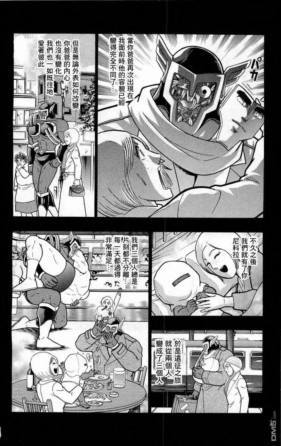 《筋肉人》战争人外传 第17页