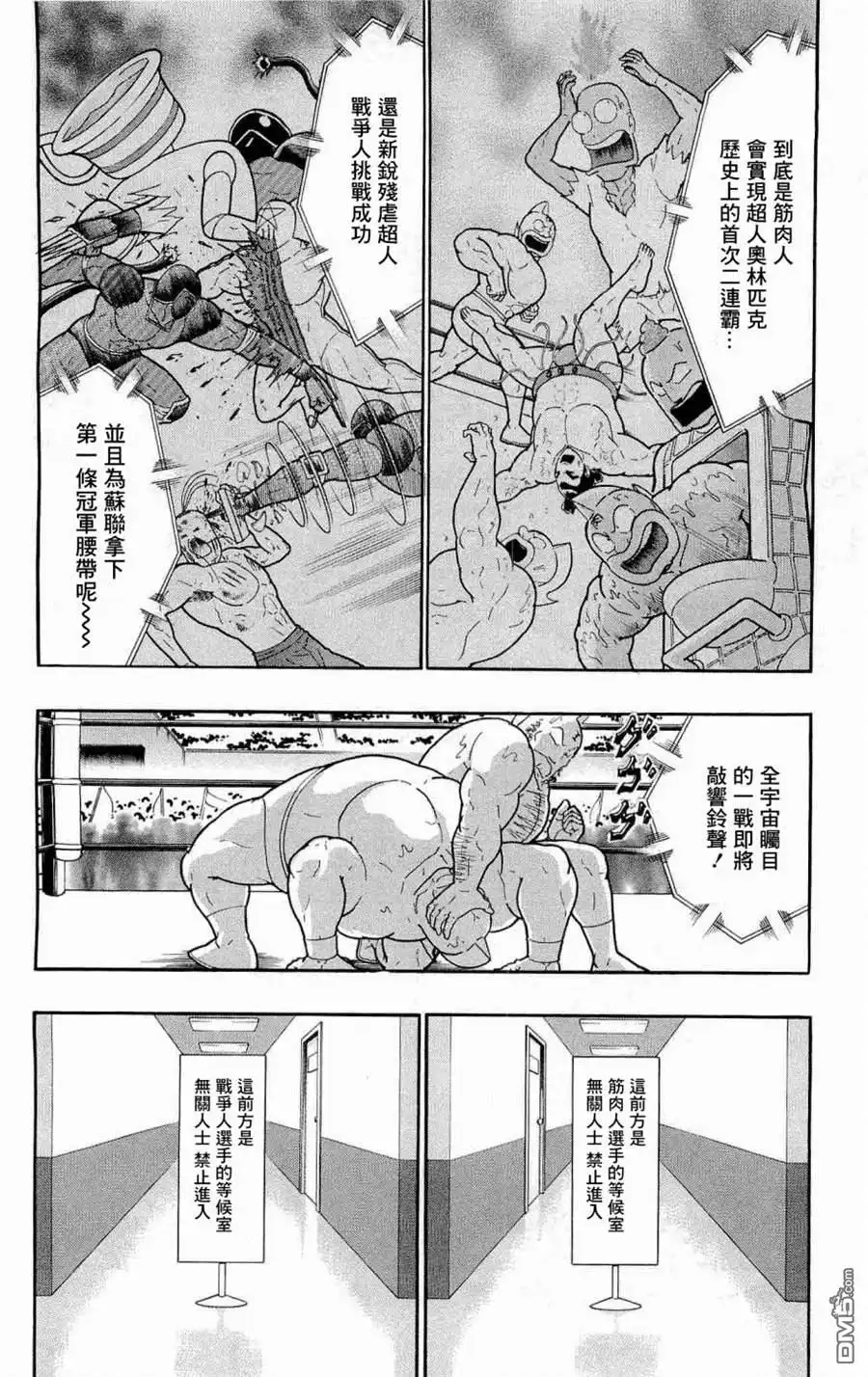《筋肉人》战争人外传 第2页