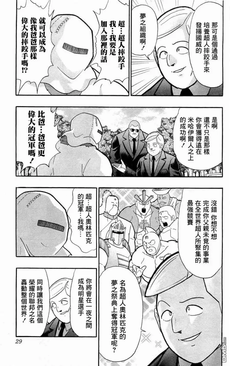 《筋肉人》战争人外传 第24页
