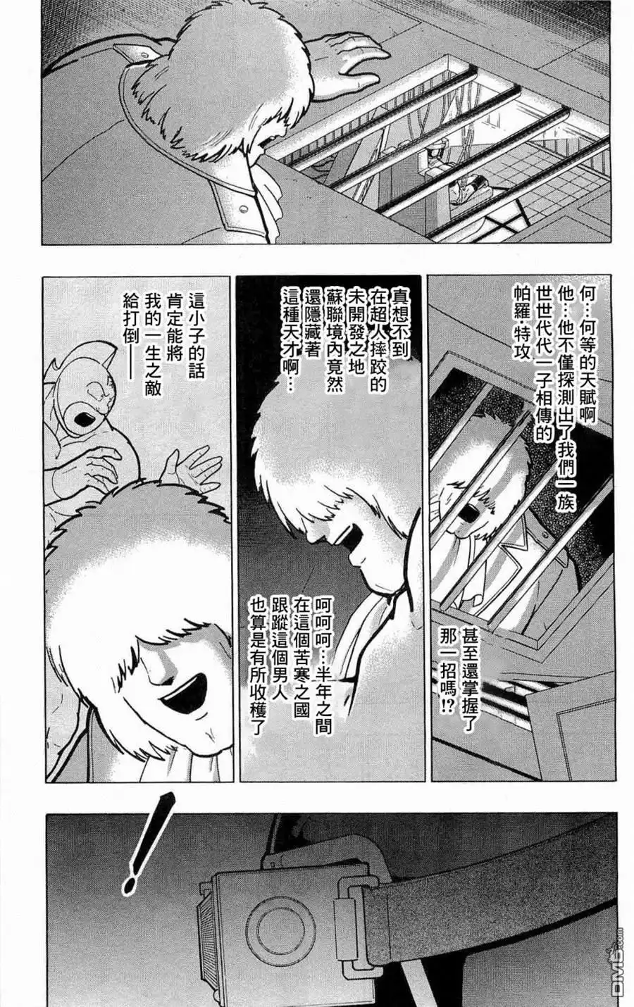 《筋肉人》战争人外传 第36页