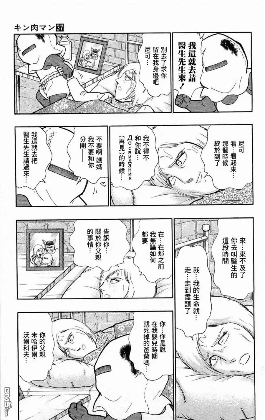 《筋肉人》战争人外传 第12页