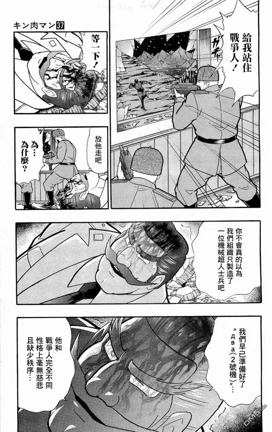 《筋肉人》战争人外传 第46页
