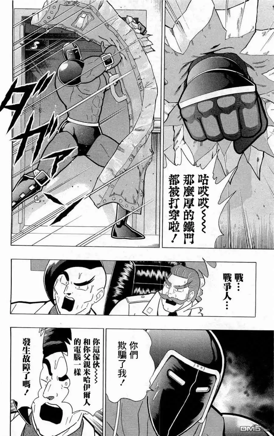 《筋肉人》战争人外传 第41页