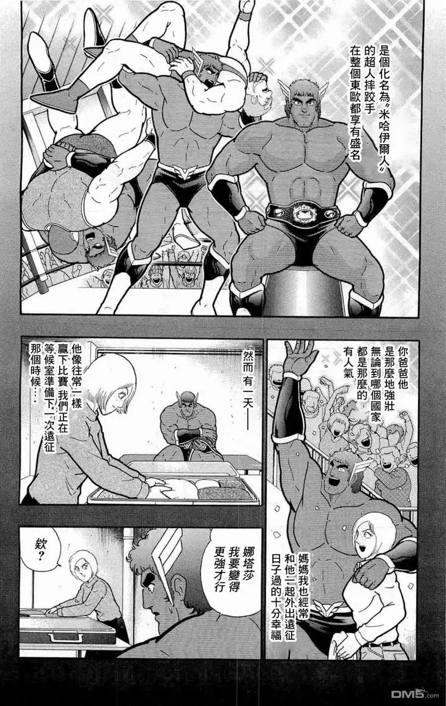 《筋肉人》战争人外传 第13页