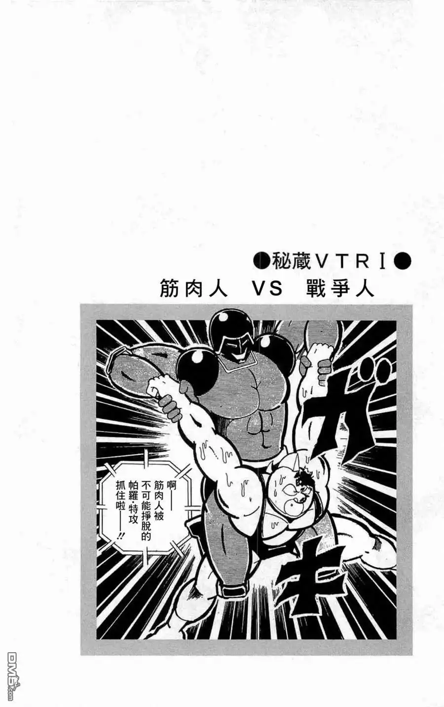 《筋肉人》战争人外传 第57页
