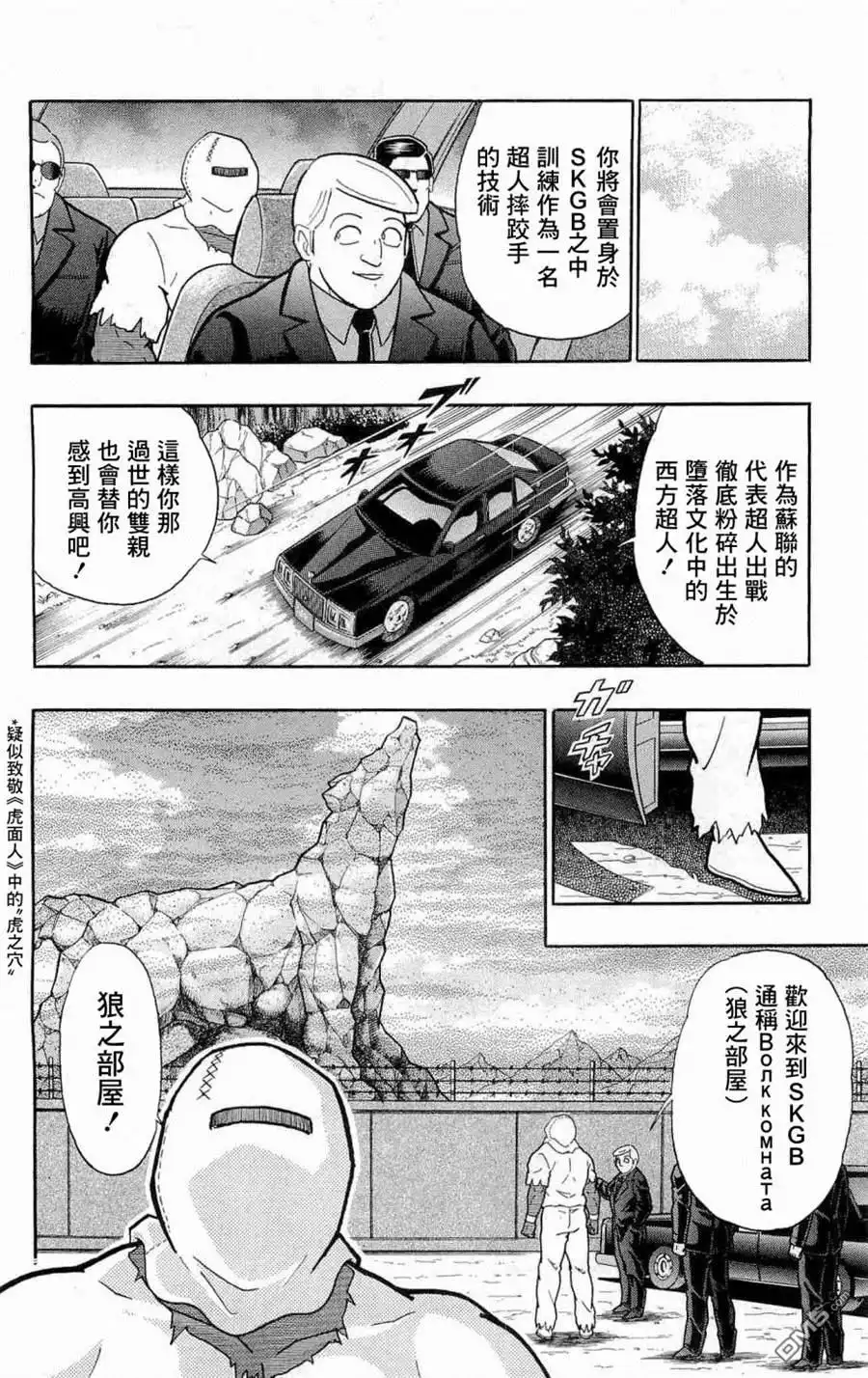《筋肉人》战争人外传 第25页