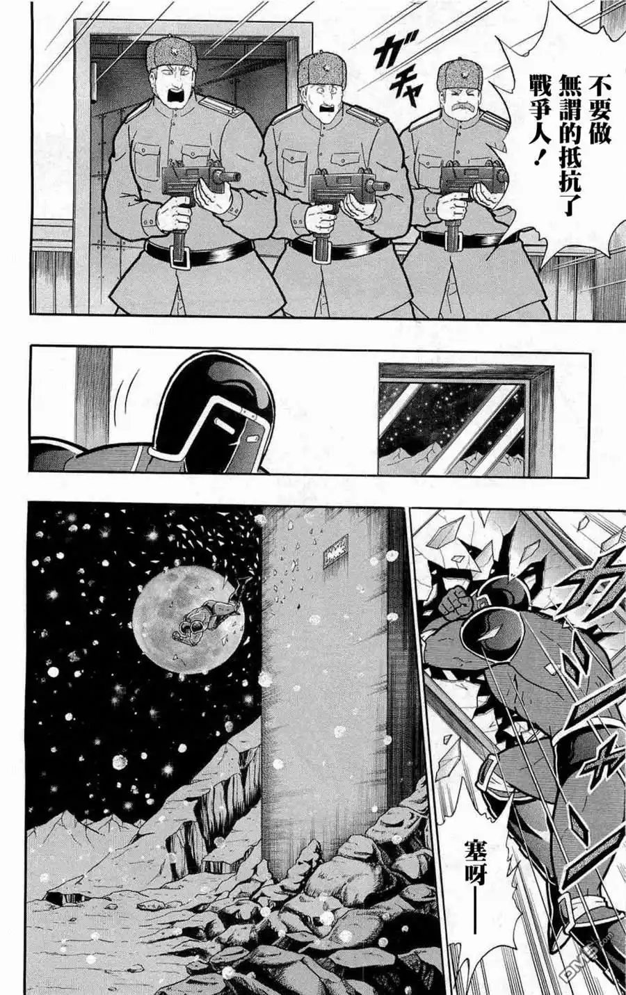《筋肉人》战争人外传 第45页