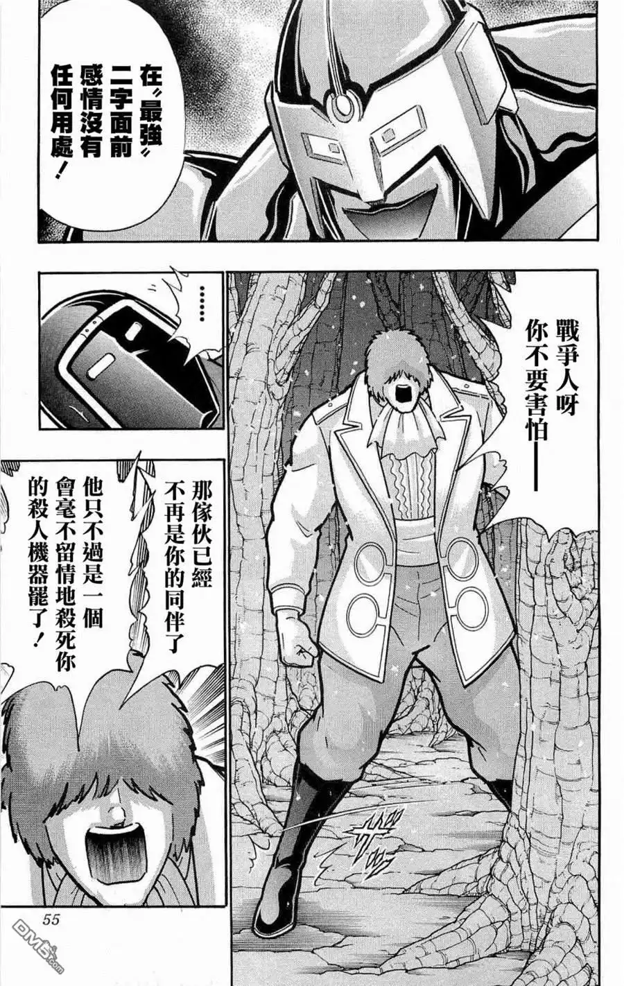 《筋肉人》战争人外传 第50页