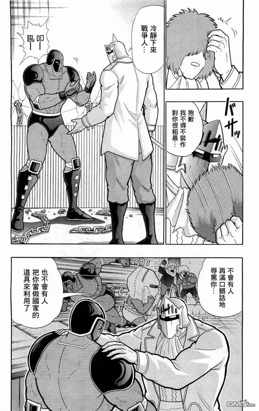 《筋肉人》战争人外传 第4页
