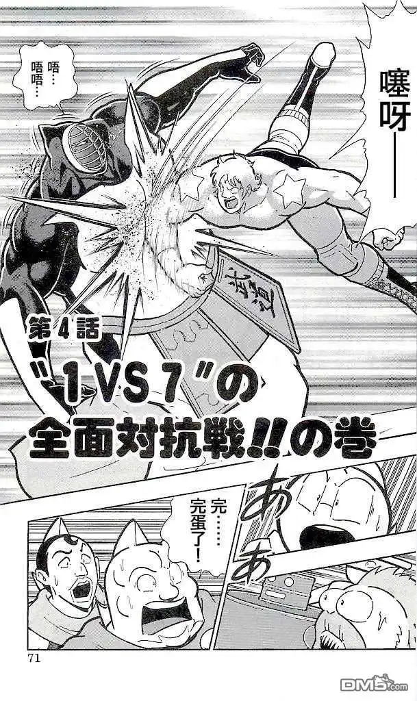 《筋肉人》38卷第04话 第1页