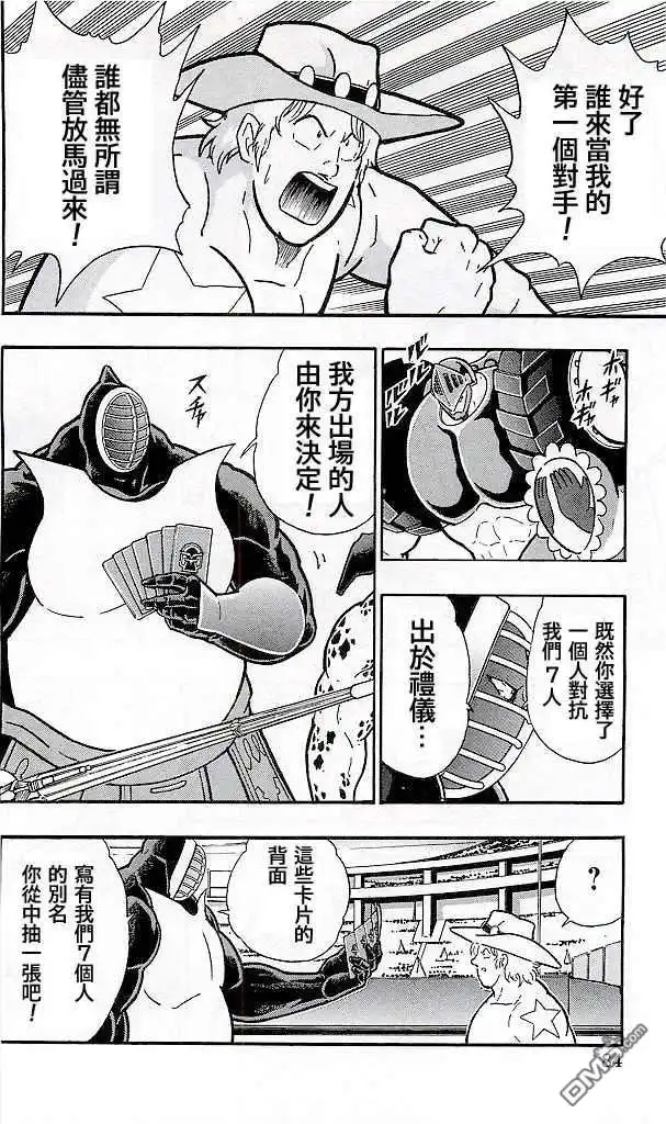 《筋肉人》38卷第04话 第14页