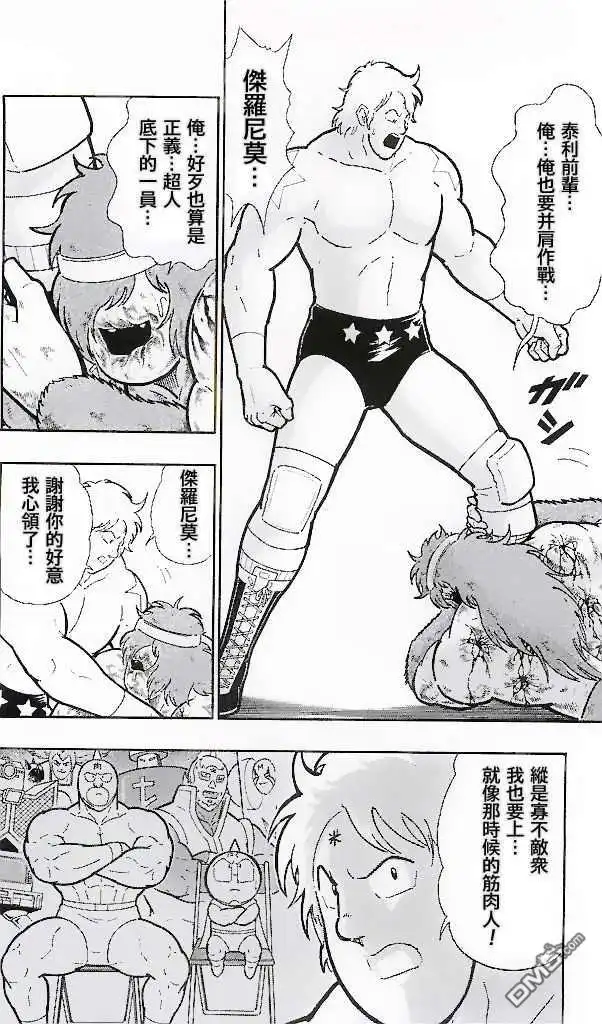 《筋肉人》38卷第04话 第10页