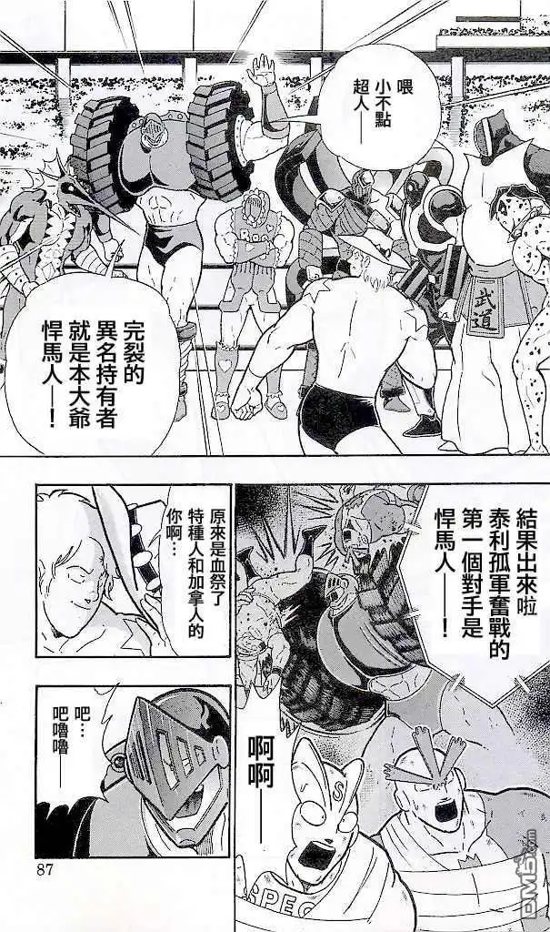 《筋肉人》38卷第04话 第17页