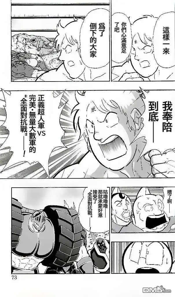 《筋肉人》38卷第04话 第3页