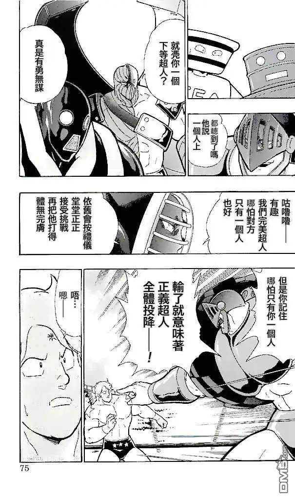 《筋肉人》38卷第04话 第5页