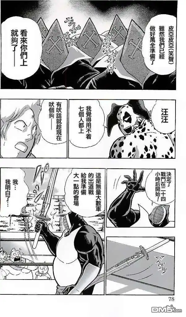 《筋肉人》38卷第04话 第8页