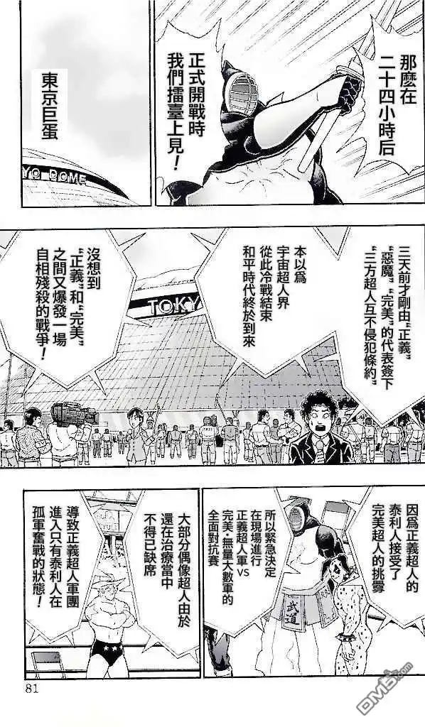 《筋肉人》38卷第04话 第11页