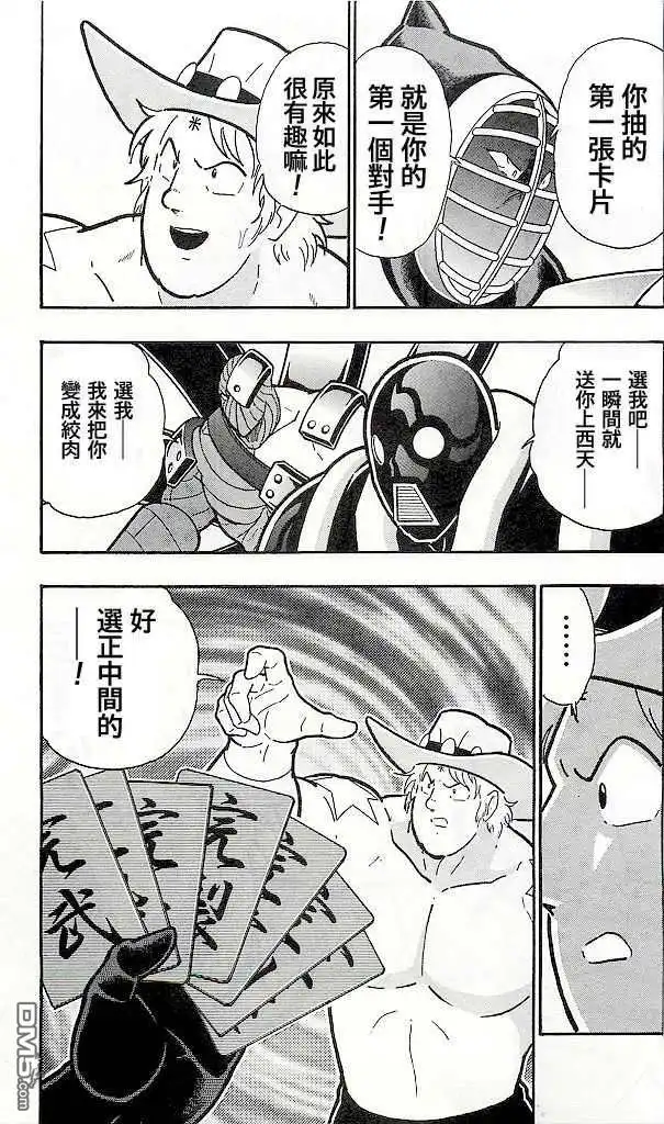 《筋肉人》38卷第04话 第15页