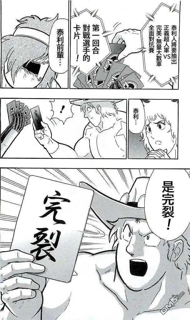 《筋肉人》38卷第04话 第16页