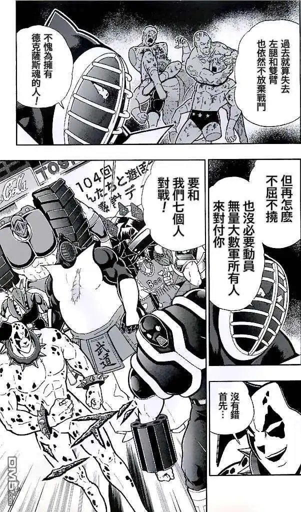 《筋肉人》38卷第04话 第7页