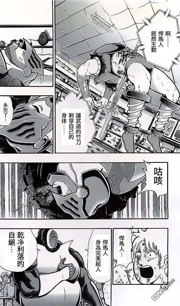 《筋肉人》38卷第08话 第10页