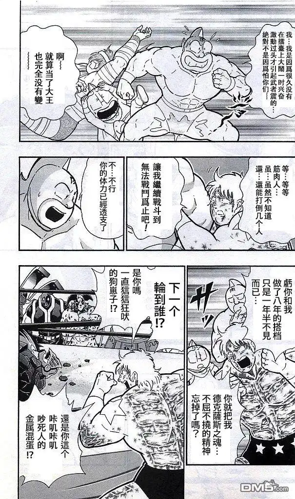 《筋肉人》38卷第08话 第5页