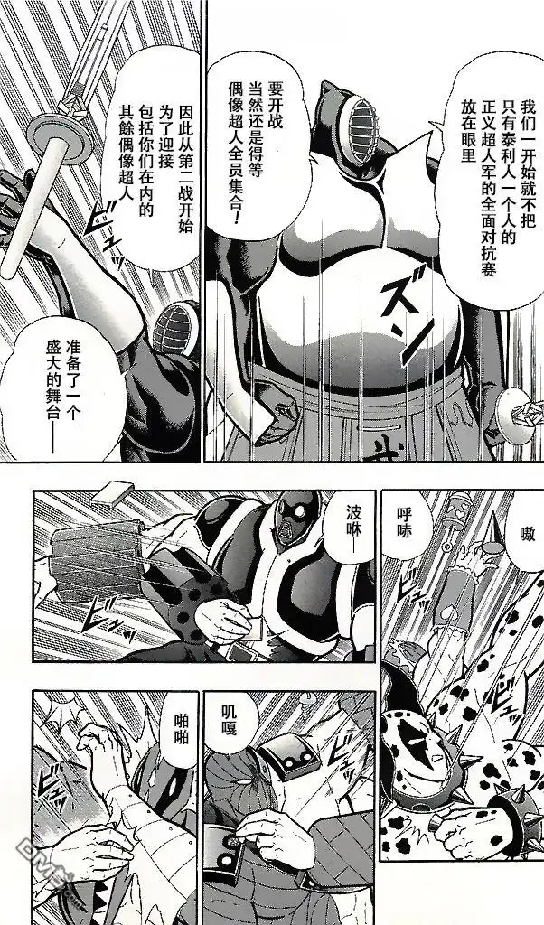 《筋肉人》38卷第08话 第15页