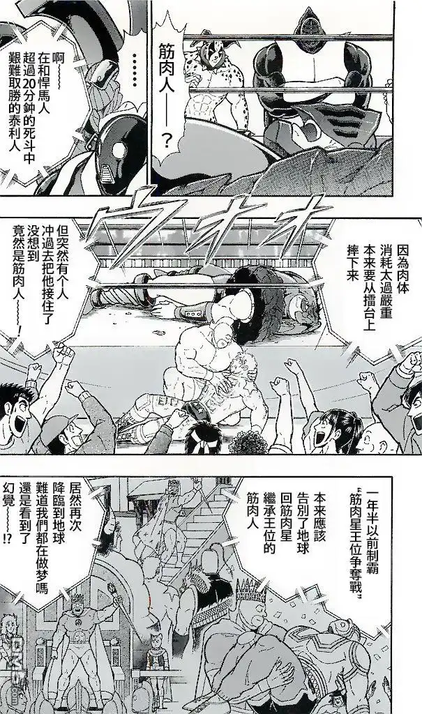 《筋肉人》38卷第08话 第2页