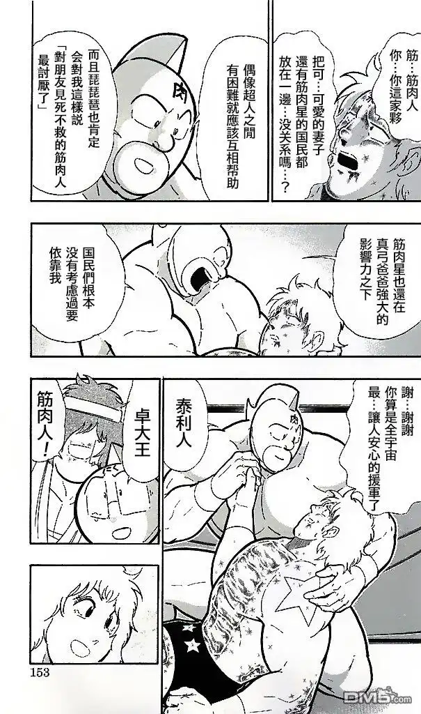 《筋肉人》38卷第08话 第3页