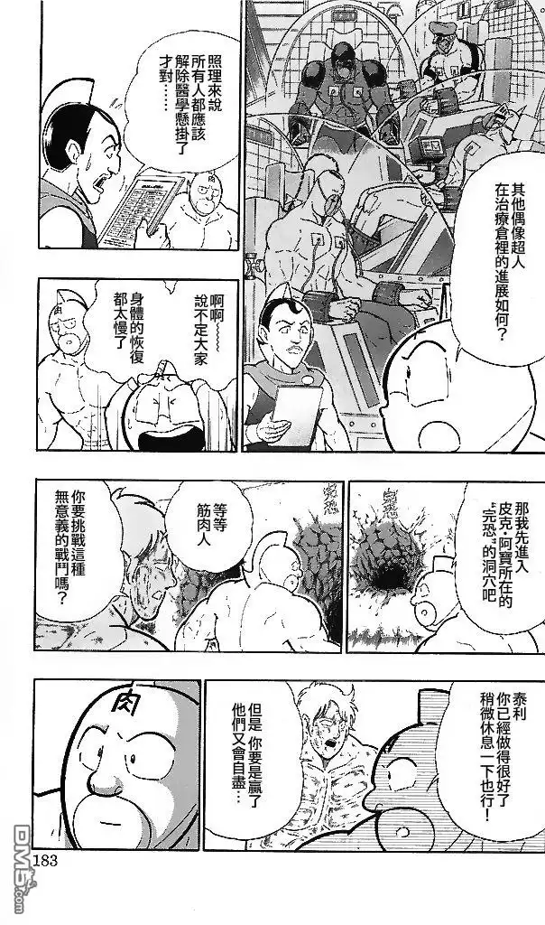 《筋肉人》38卷第09话 第13页