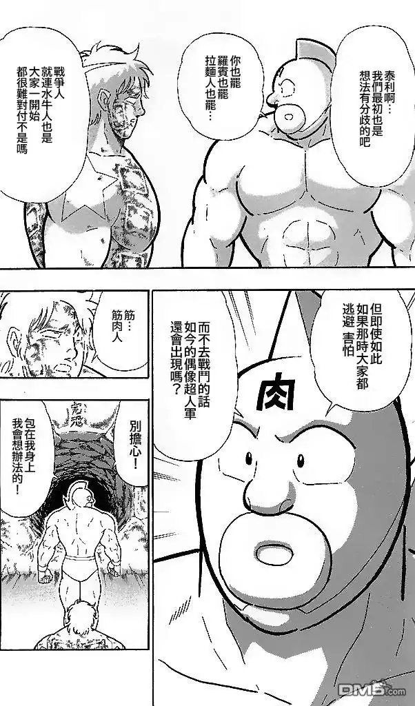 《筋肉人》38卷第09话 第14页