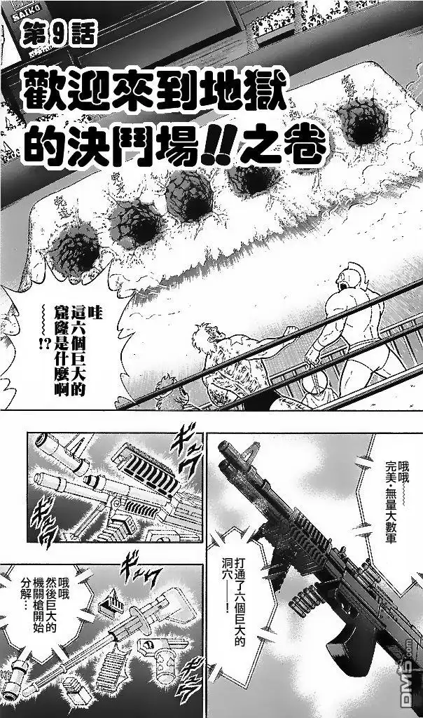 《筋肉人》38卷第09话 第1页