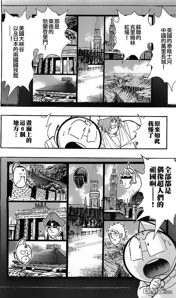 《筋肉人》38卷第09话 第4页