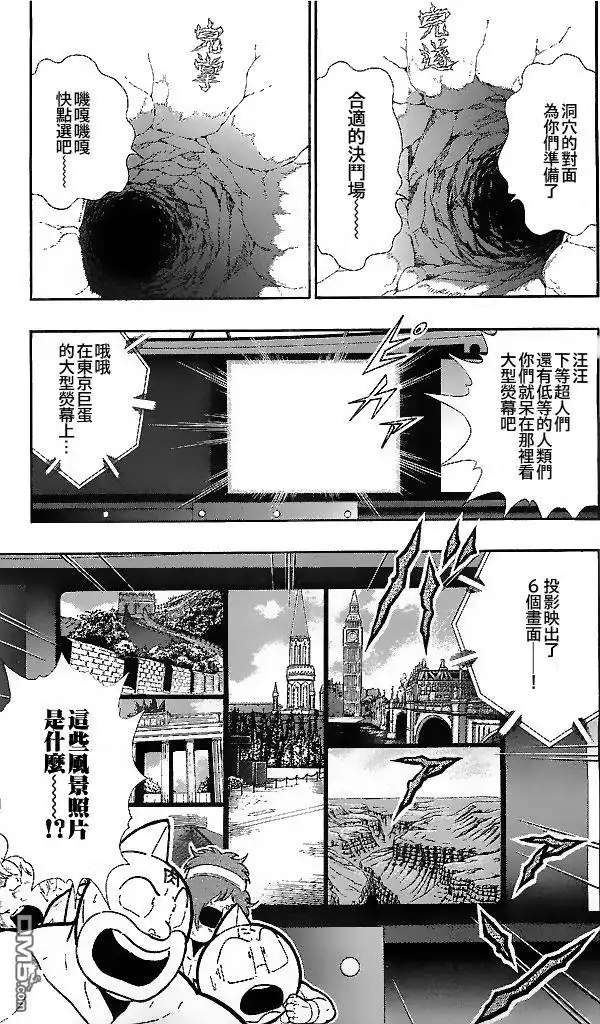 《筋肉人》38卷第09话 第3页
