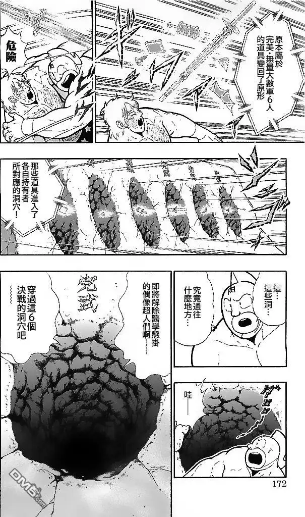 《筋肉人》38卷第09话 第2页