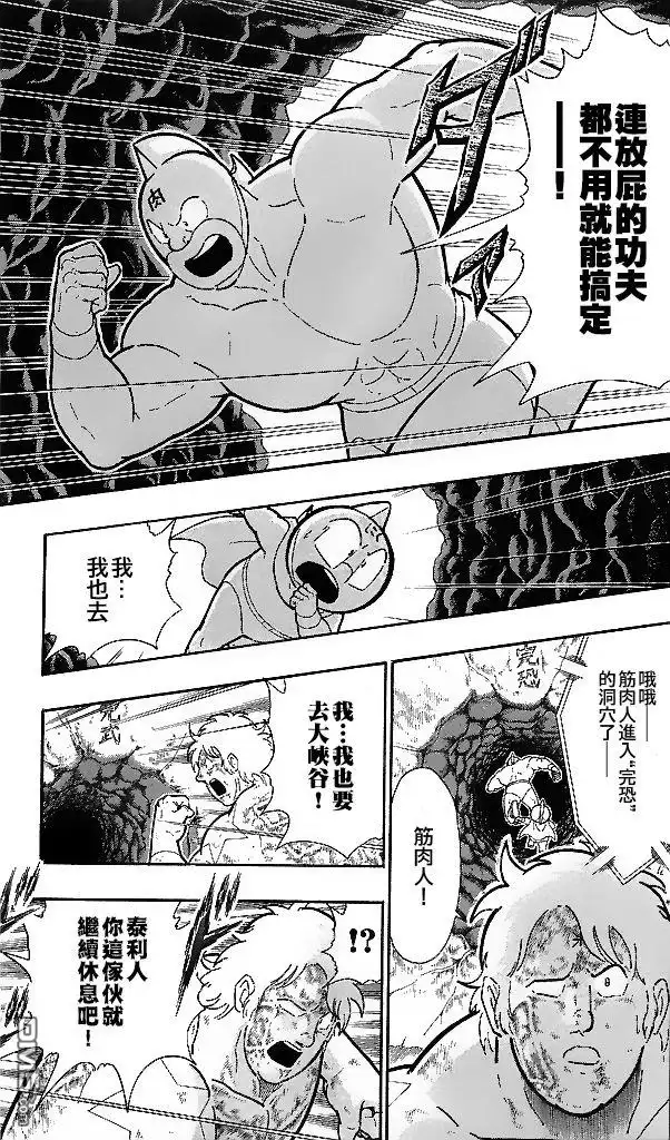 《筋肉人》38卷第09话 第15页