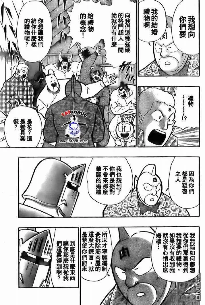 《筋肉人》37卷03话 第14页
