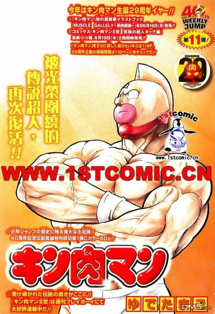 《筋肉人》37卷03话 第1页