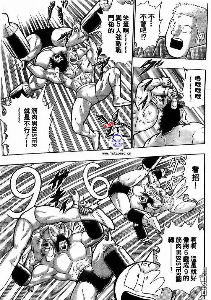 《筋肉人》37卷03话 第32页