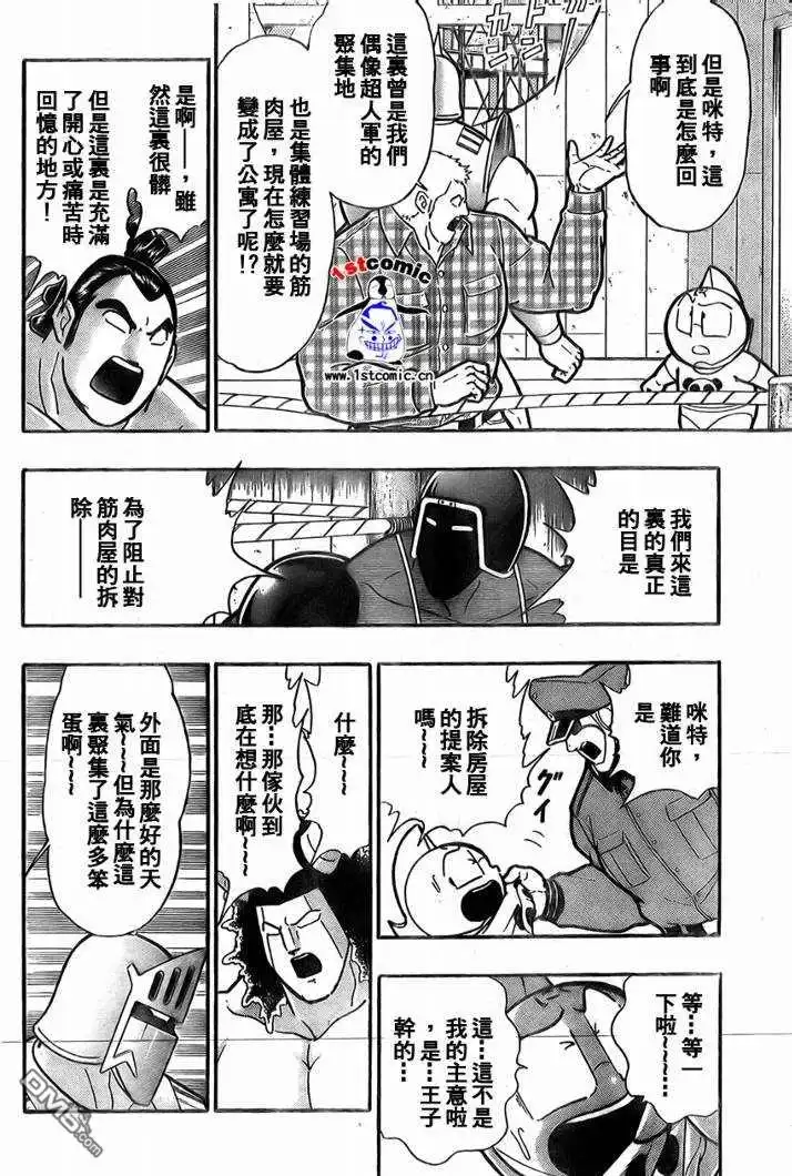 《筋肉人》37卷03话 第11页