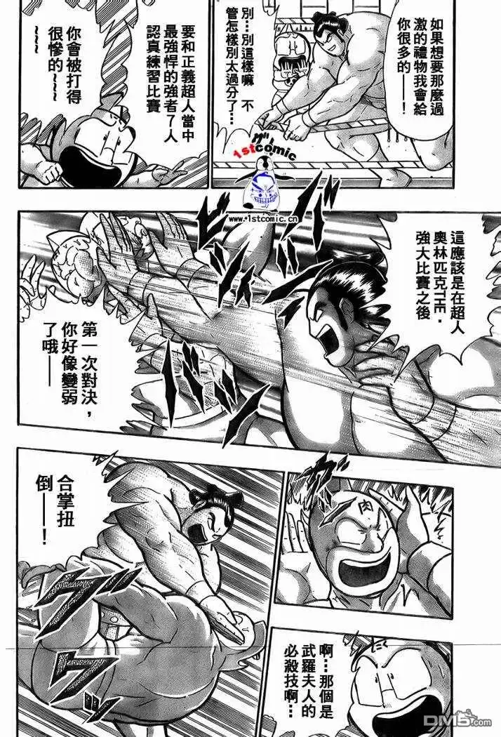 《筋肉人》37卷03话 第17页