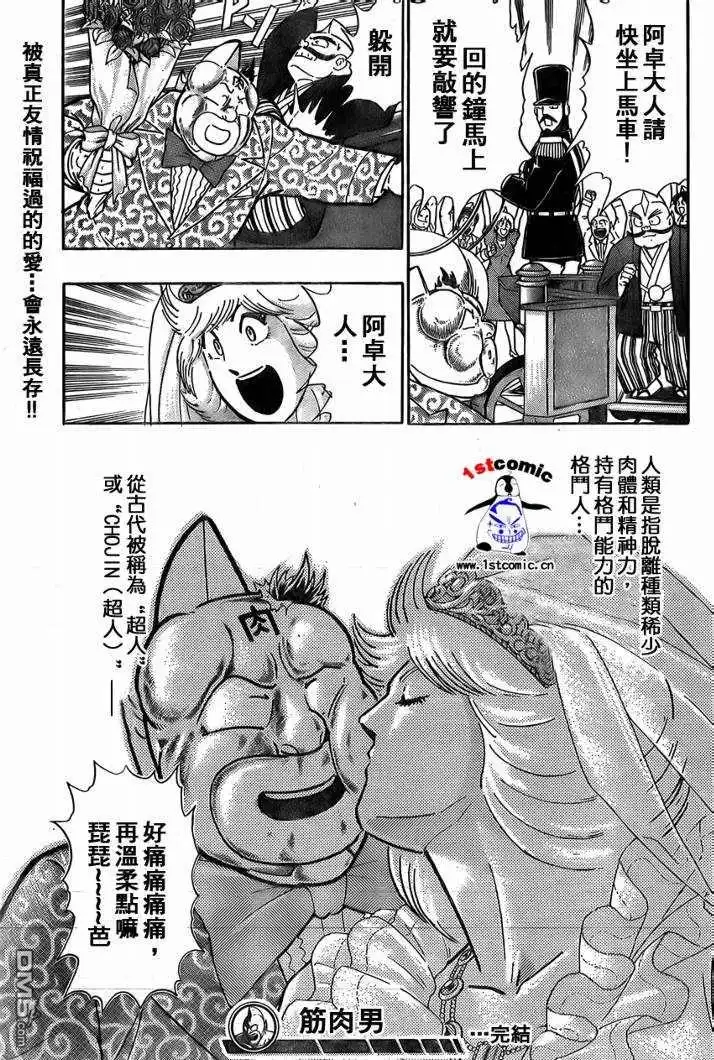 《筋肉人》37卷03话 第50页