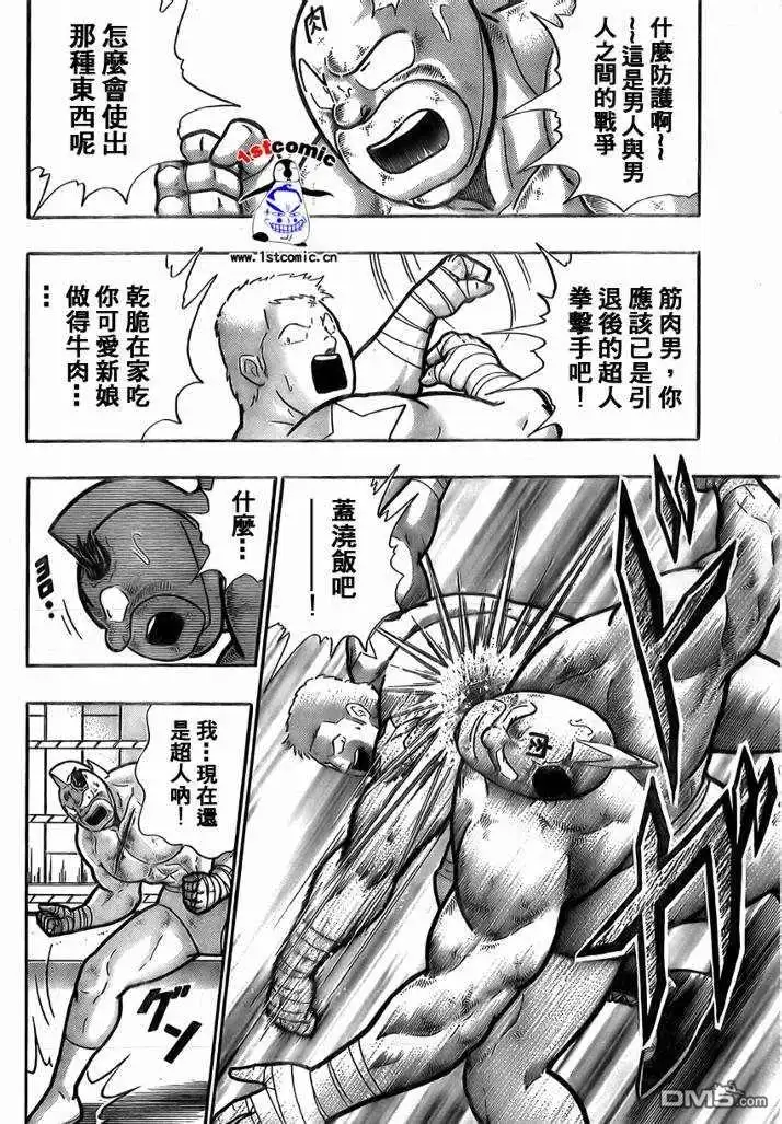 《筋肉人》37卷03话 第41页