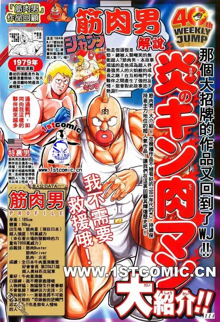 《筋肉人》37卷03话 第2页