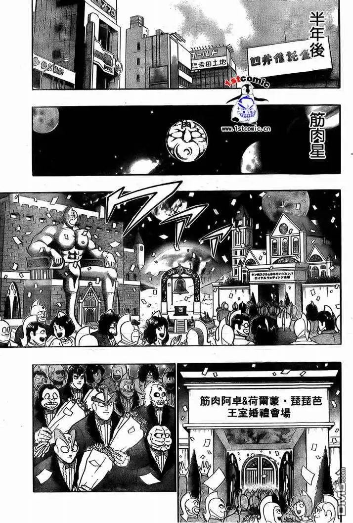 《筋肉人》37卷03话 第5页