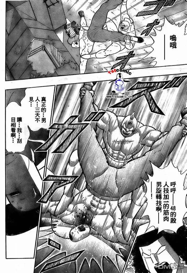 《筋肉人》37卷03话 第25页