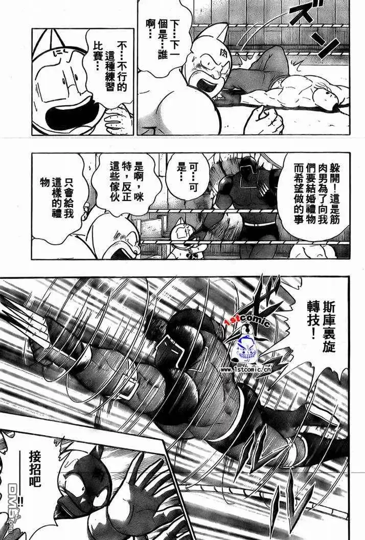 《筋肉人》37卷03话 第26页