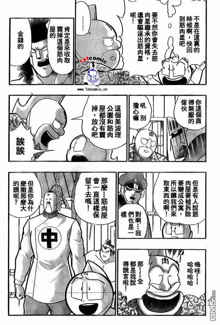 《筋肉人》37卷03话 第13页