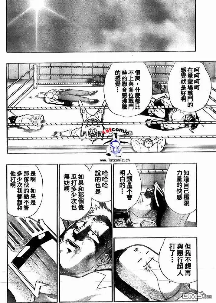 《筋肉人》37卷03话 第47页