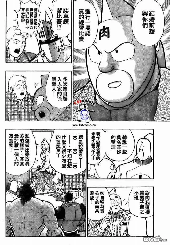 《筋肉人》37卷03话 第15页